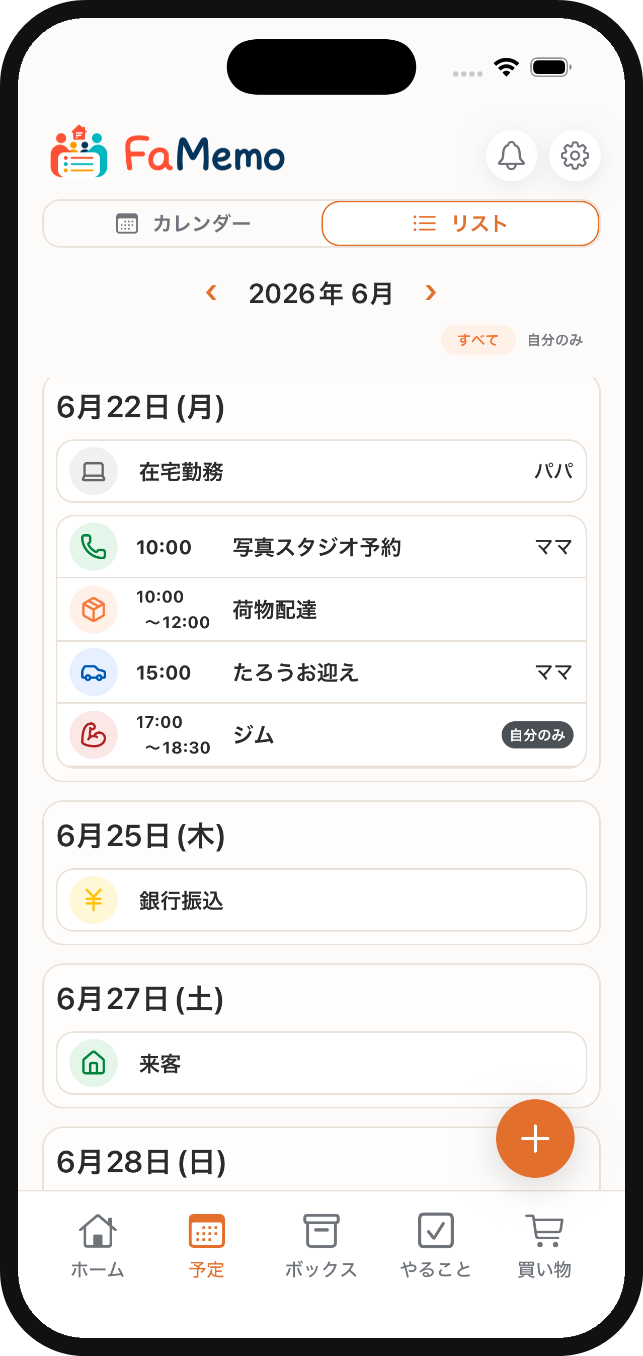 FaMemoの予定リスト画面