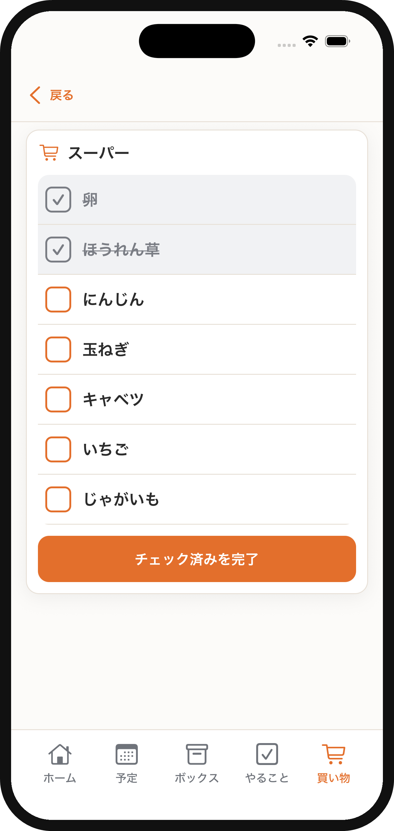FaMemoの買い物モード画面