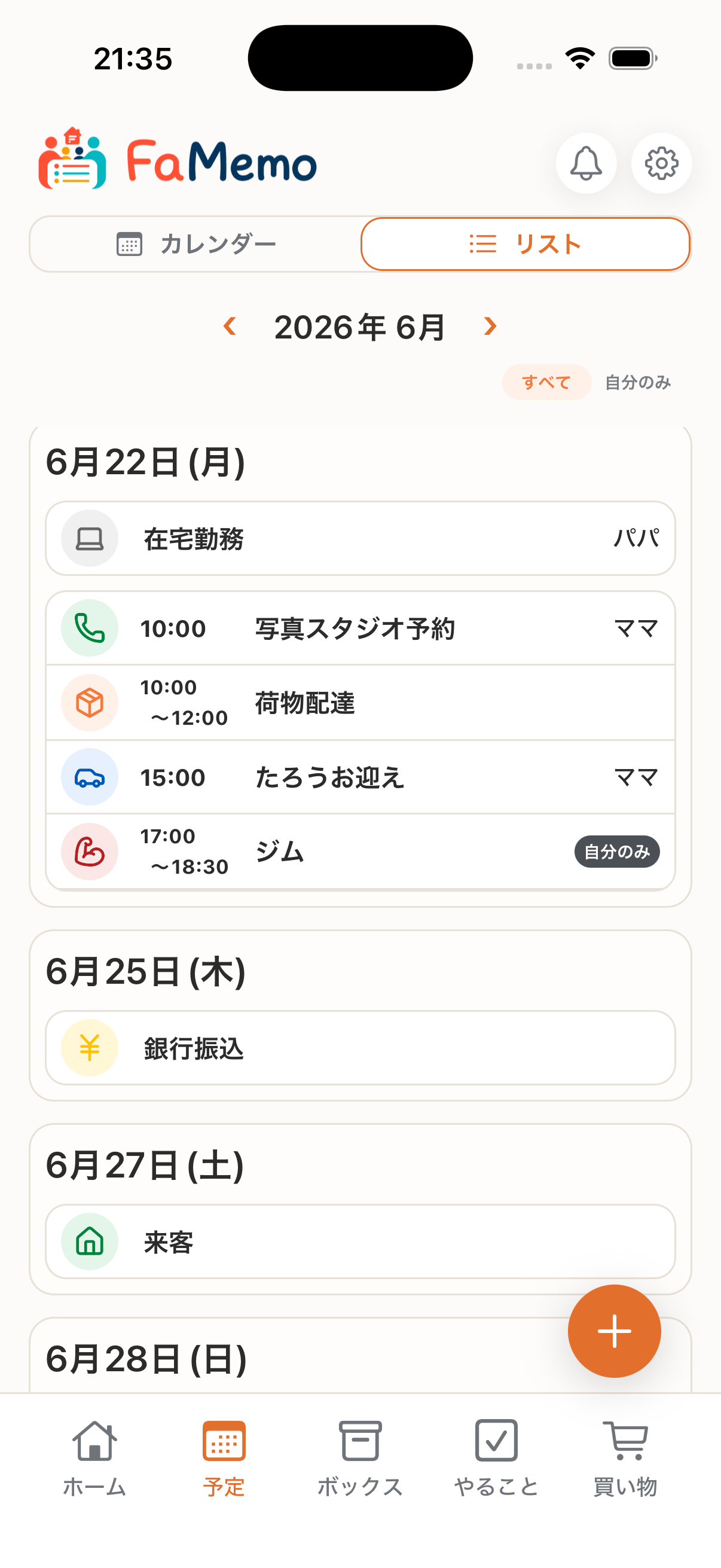FaMemoの予定リスト画面